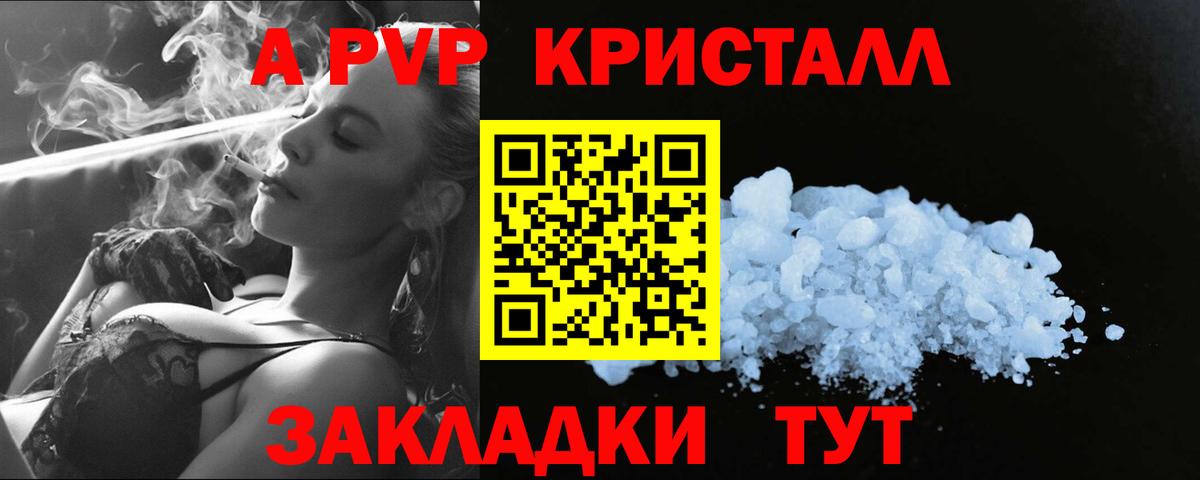 Альфа ПВП крисы CK Ржев