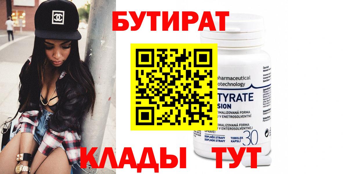 Бутират бутик Ржев