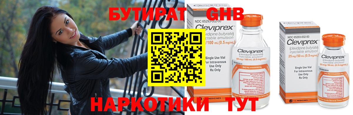 Бутират BDO  Ржев 