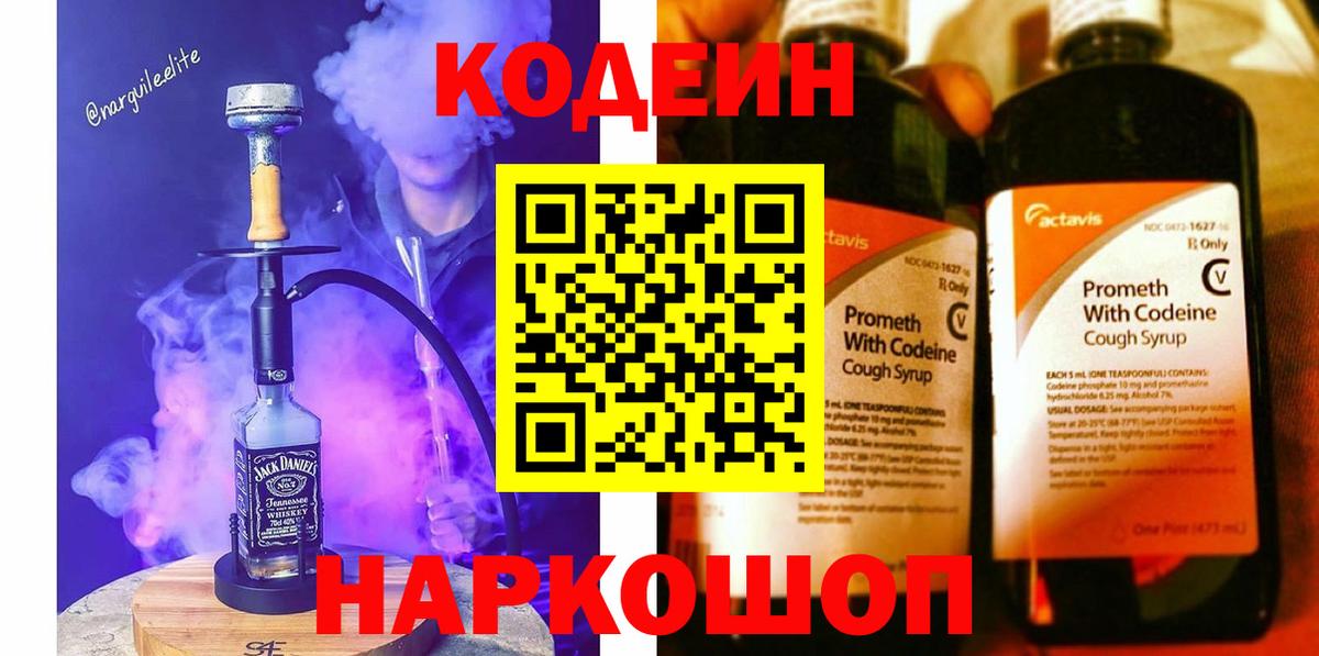 Codein напиток Lean (лин)  Вход с VPN  Codein напиток Lean (лин)  Ржев 
