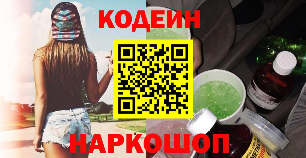 Codein напиток Lean (лин)  Ржев  Кодеин Purple Drank 