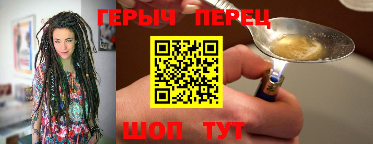 ГЕРОИН хмурый  Ржев 