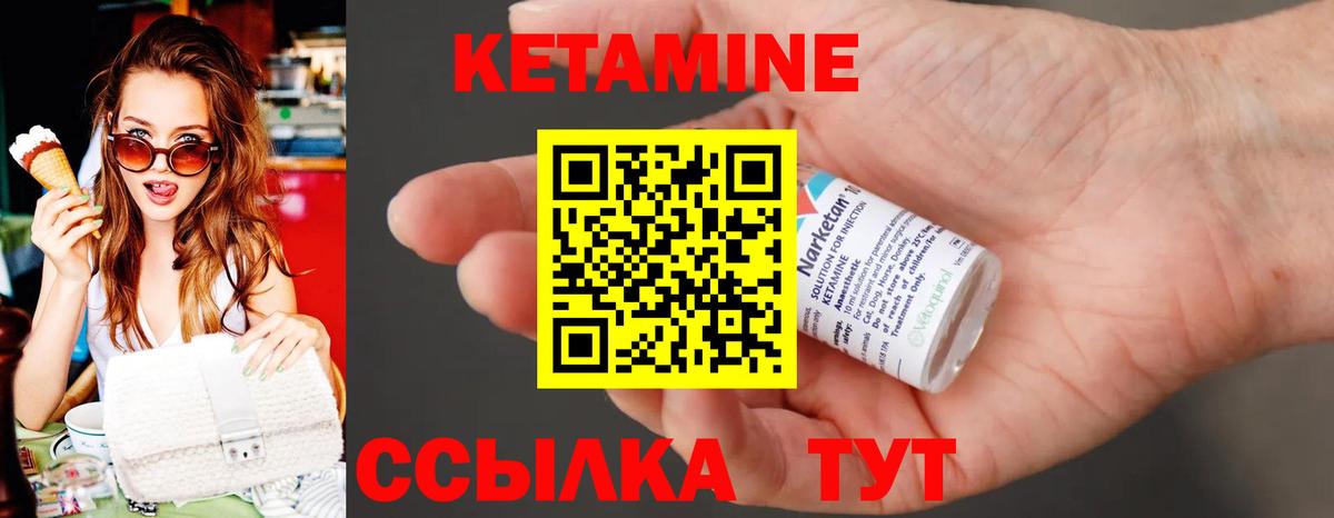 Кетамин ketamine Ржев