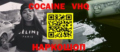 кокаин VHQ Балаково