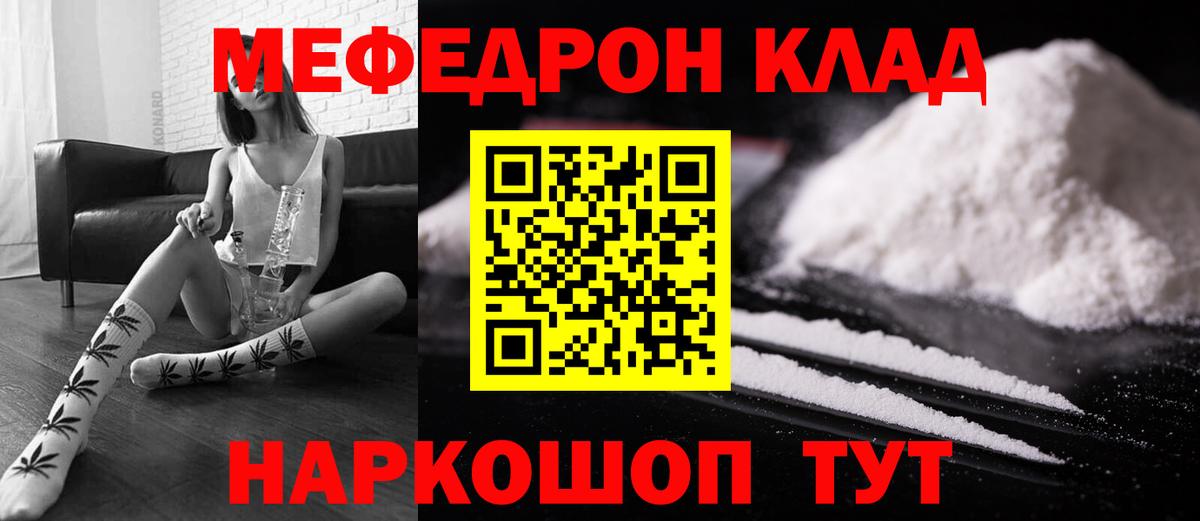 Ржев  Меф мука  цена   Вход с VPN  МЯУ-МЯУ кристаллы 
