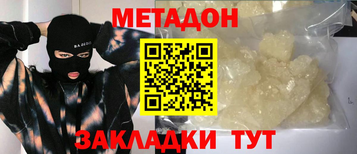 МЕТАДОН мёд  Ржев  Метадон VHQ 