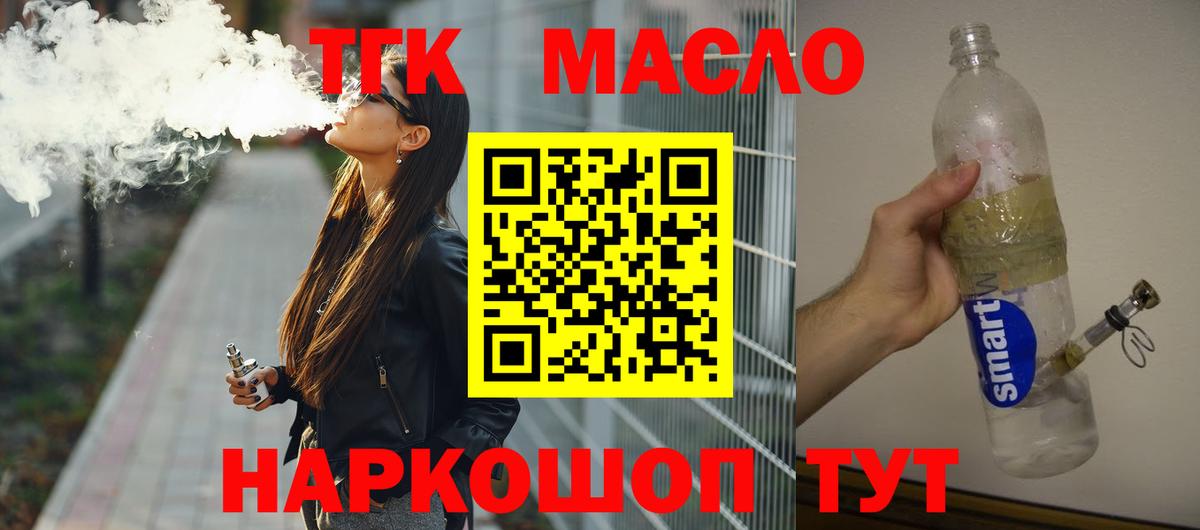 ТГК вейп с тгк Ржев